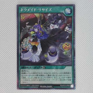 ネクメイド・リサイズ