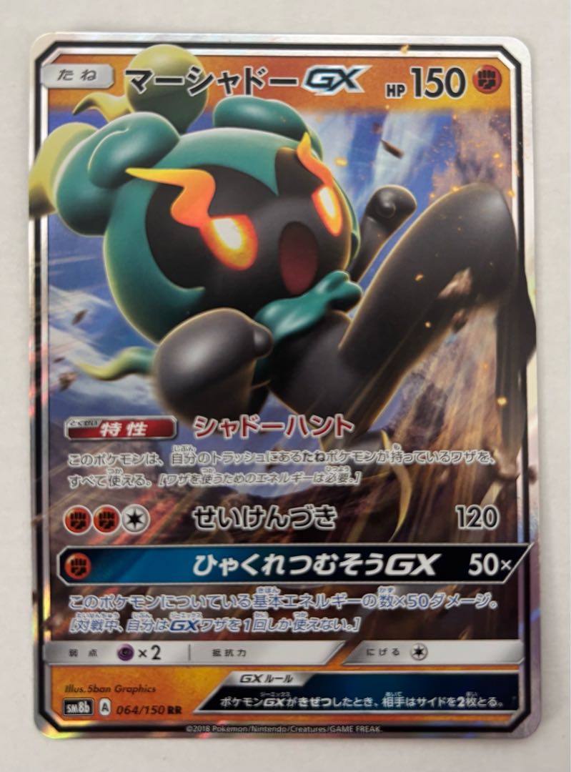 マーシャドーGX　RR 1枚