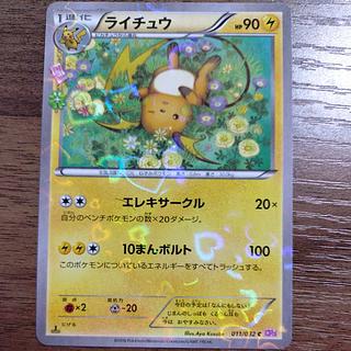 ライチュウ(キラ) C 011/032 1枚