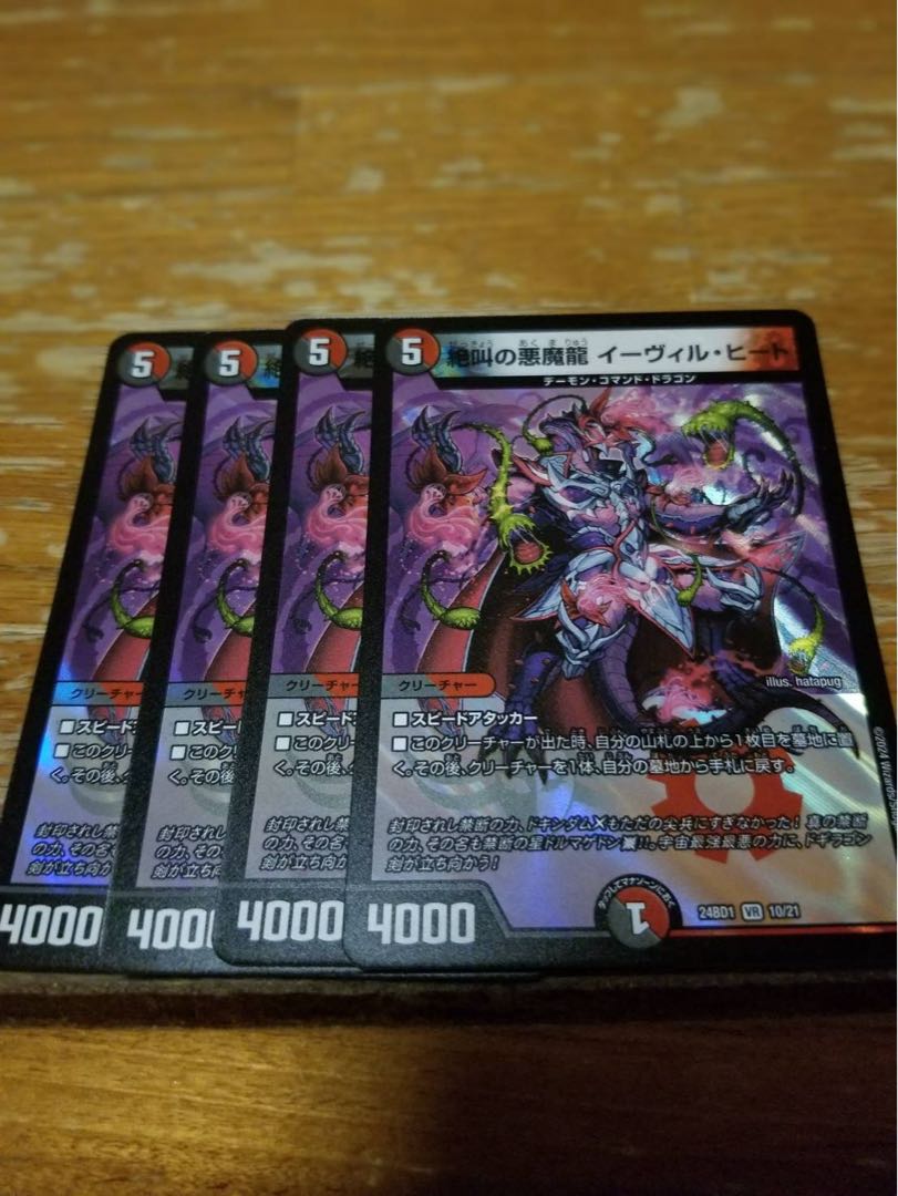 Screaming Darkness Demon Dragon Evil Heat VR 10/21 1枚