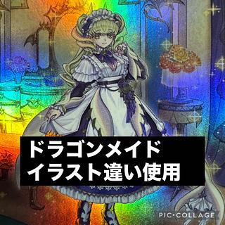 ドラゴンメイド」の激安通販 | magi