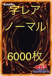 Yu-Gi-Oh! 6,000 cards 30枚