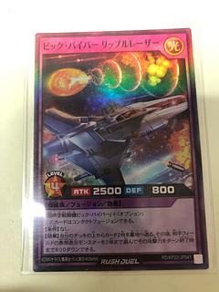 ビック・バイパーリップルレーザー SR RD/KP23-JP041