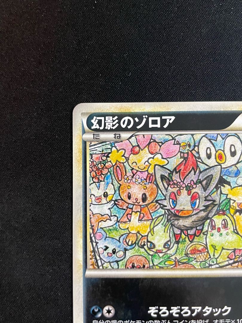 幻影のゾロア 《Izumi Sakaga》 (プロモ) {L-P} [LEGEND]