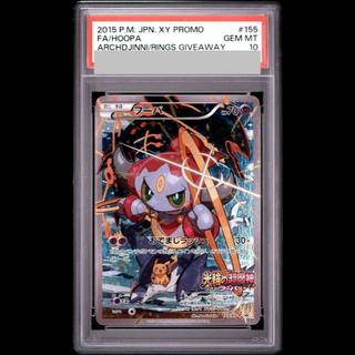 [PSA10] Hoopa PROMO 155/XY-P 1枚