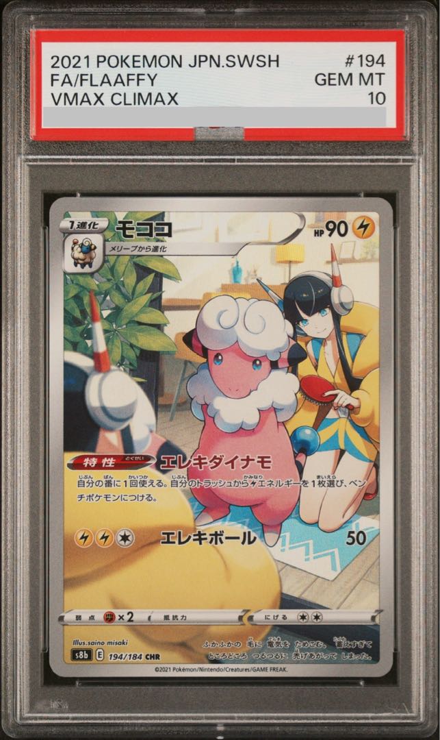 【PSA10】モココ CHR 194/184