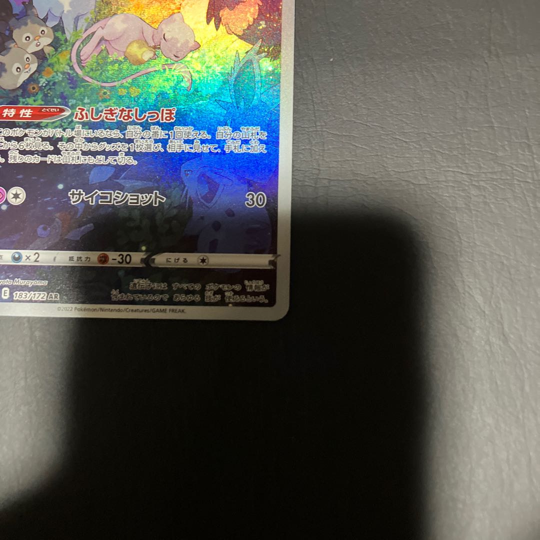 【状態】A ポケカ　ミュウ　AR 1枚
