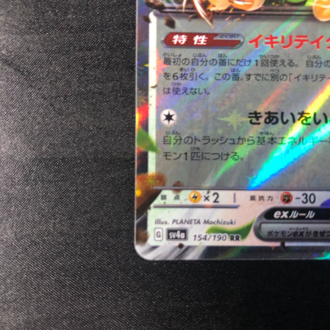 Ikirinko ex RR 154/190