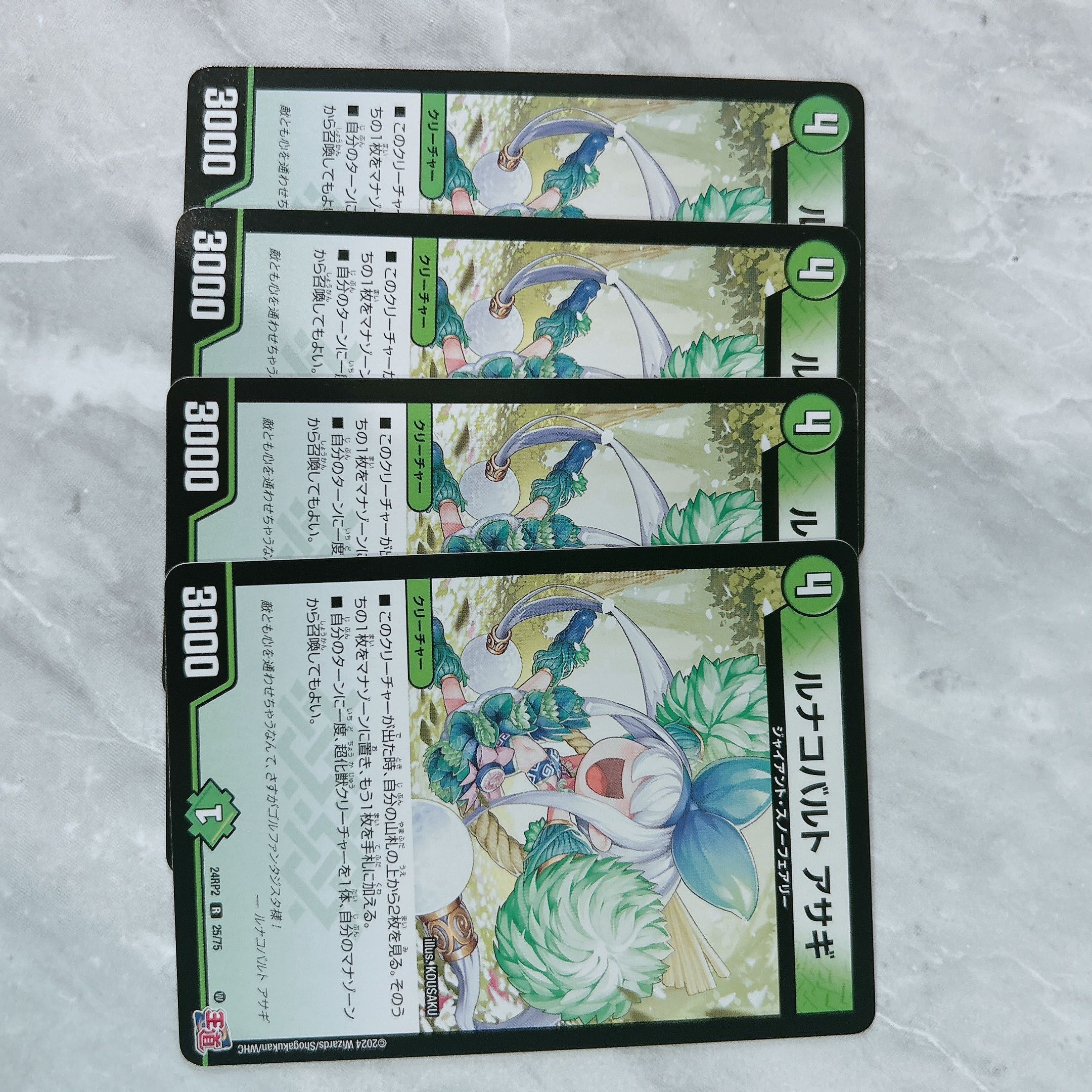 ルナコバルト アサギ R 25/75 1枚