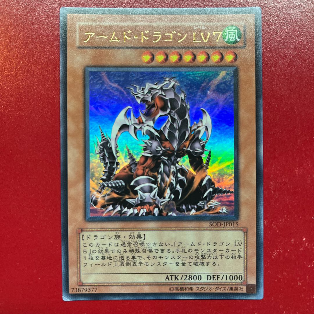 Anm Armed Dragon LV7 Ultra Rare JP015