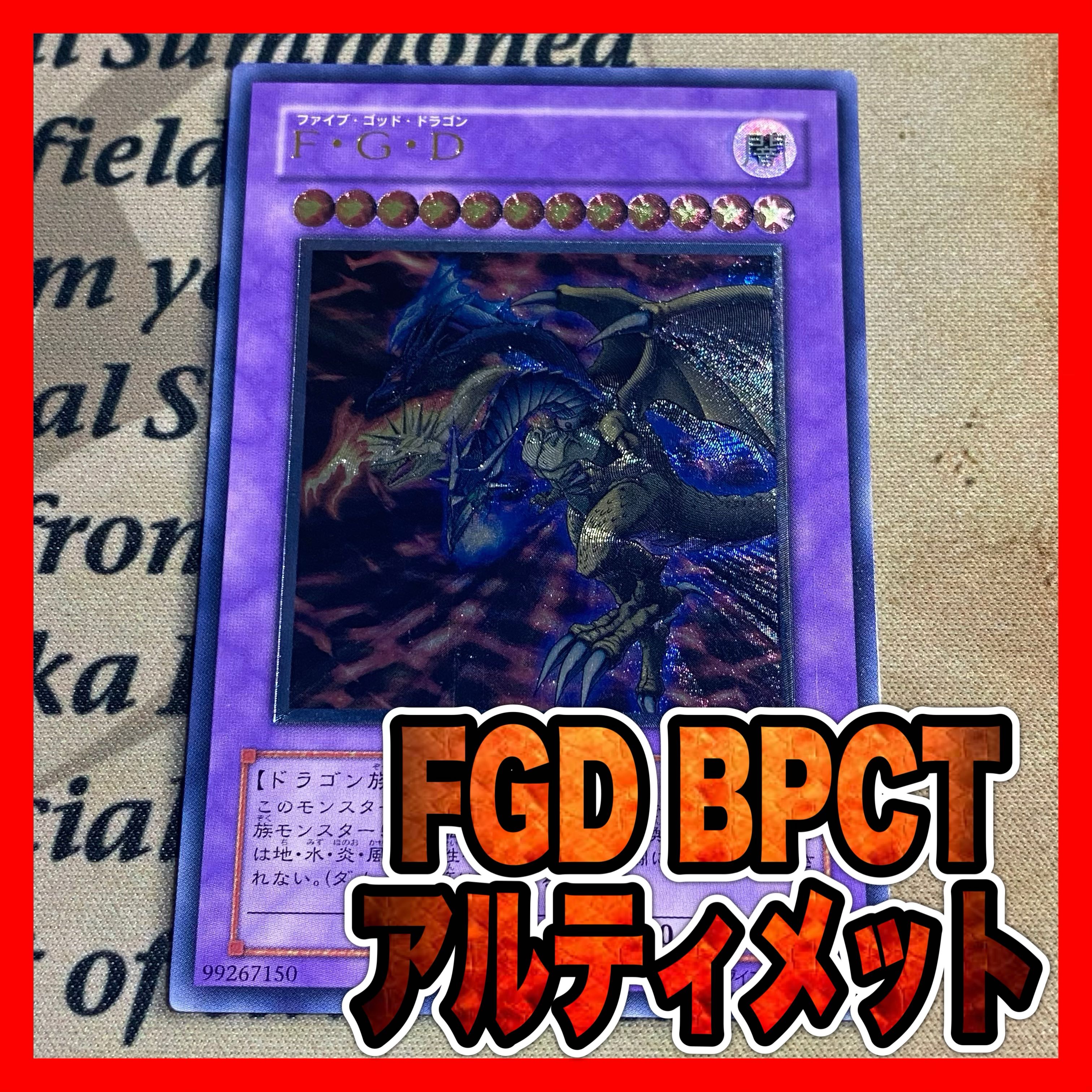 ファイブゴッドドラゴン F・G・D オーバーラッシュレア 遊戯王RD】F・G