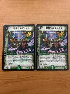 Saint Soldarios VR 2/19/Y5 2枚