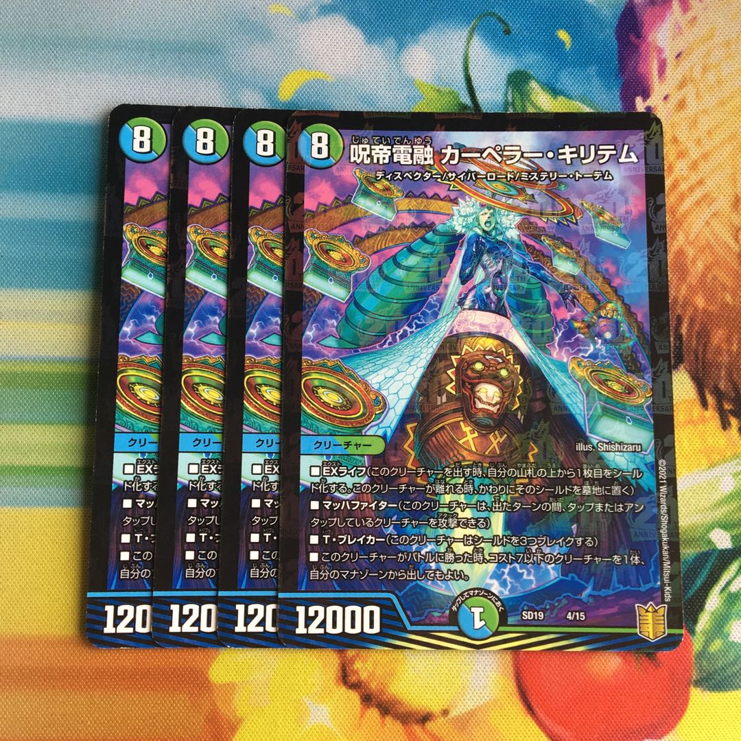 Juttei Denryu Carperer Kiritem 4/15