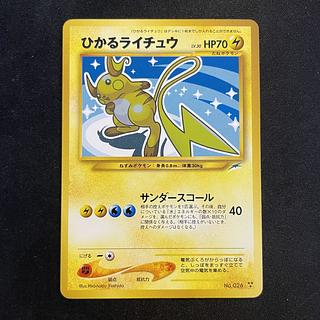 ひかるライチュウ [neo第4弾/闇、そして光へ] [旧裏] 1枚