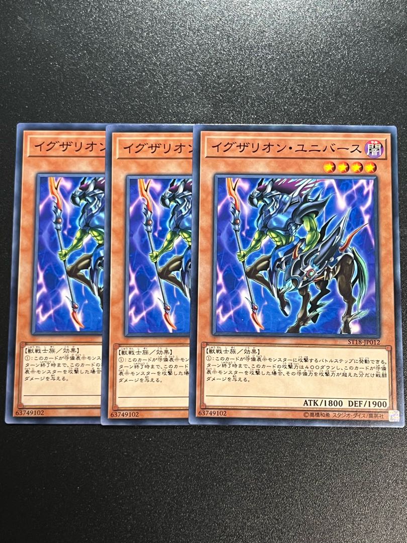 遊戯王スタジオ 3枚 イグザリオン・ユニバース ノーマル JP012の 遊戯王スタジオ 3枚 イグザリオン・ユニバース ノーマル JP012の