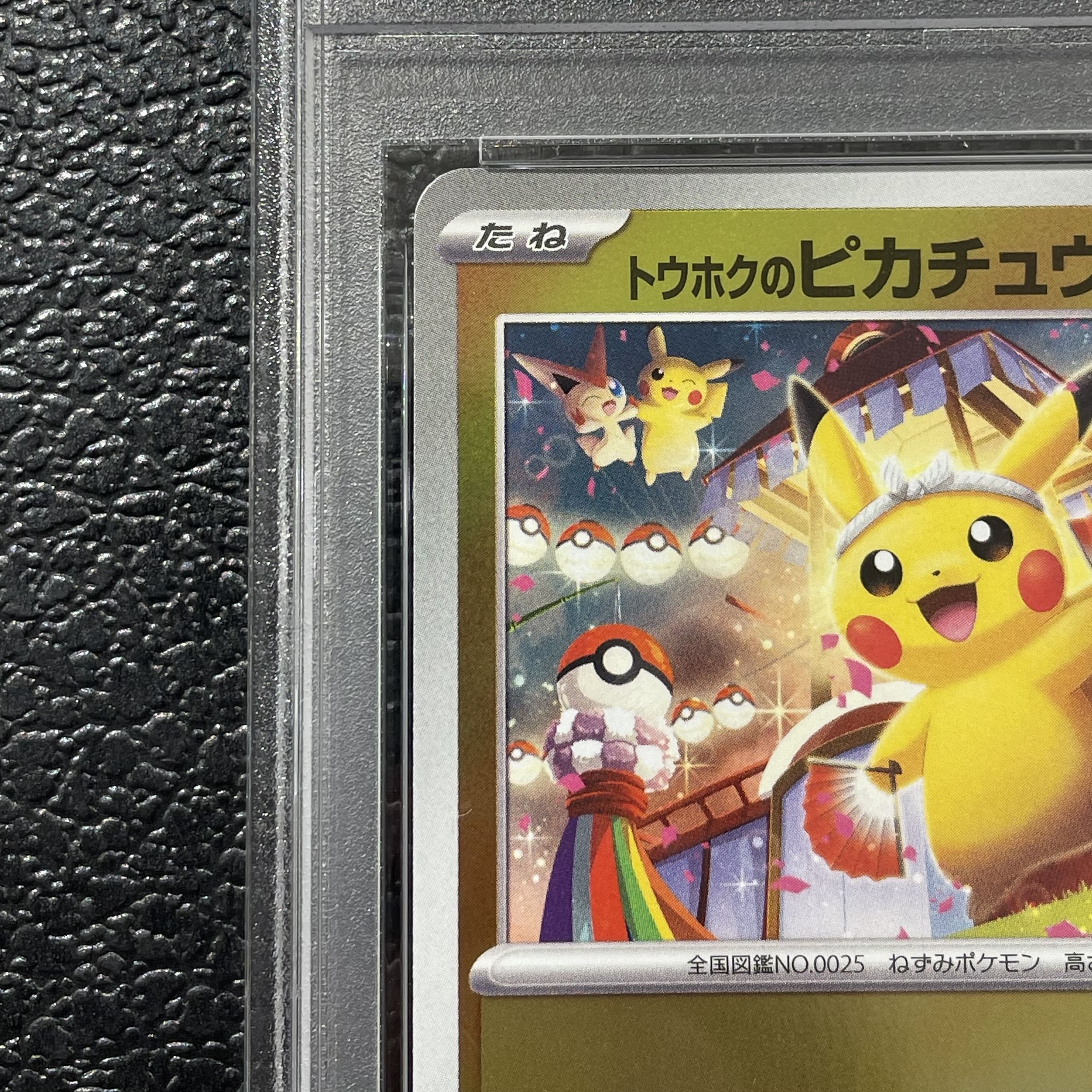 【PSA10】トウホクのピカチュウ PROMO 260/SV-P 1枚