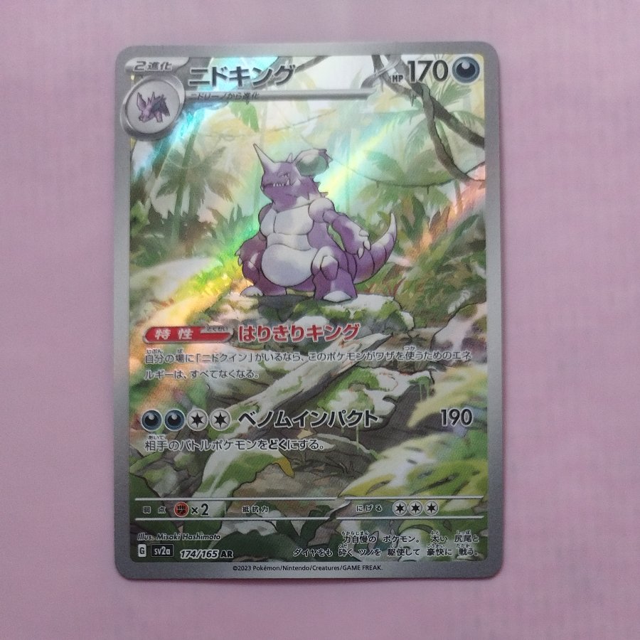 @ @ Nidoking AR 174/165 1枚