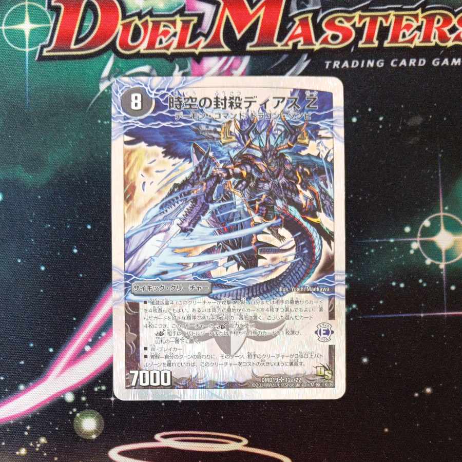 Diaz Z, the Sealing of Time and Space｜Di Aboroth Z, the Invigoration of Eradication (Super Deck Spec.) SR 12a/22｜12b/22 1枚