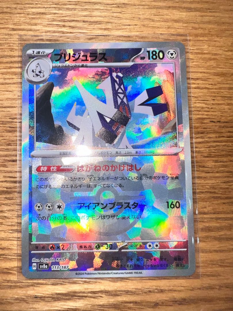 ブリジュラス(マスターボール柄/ミラー仕様) 113/187