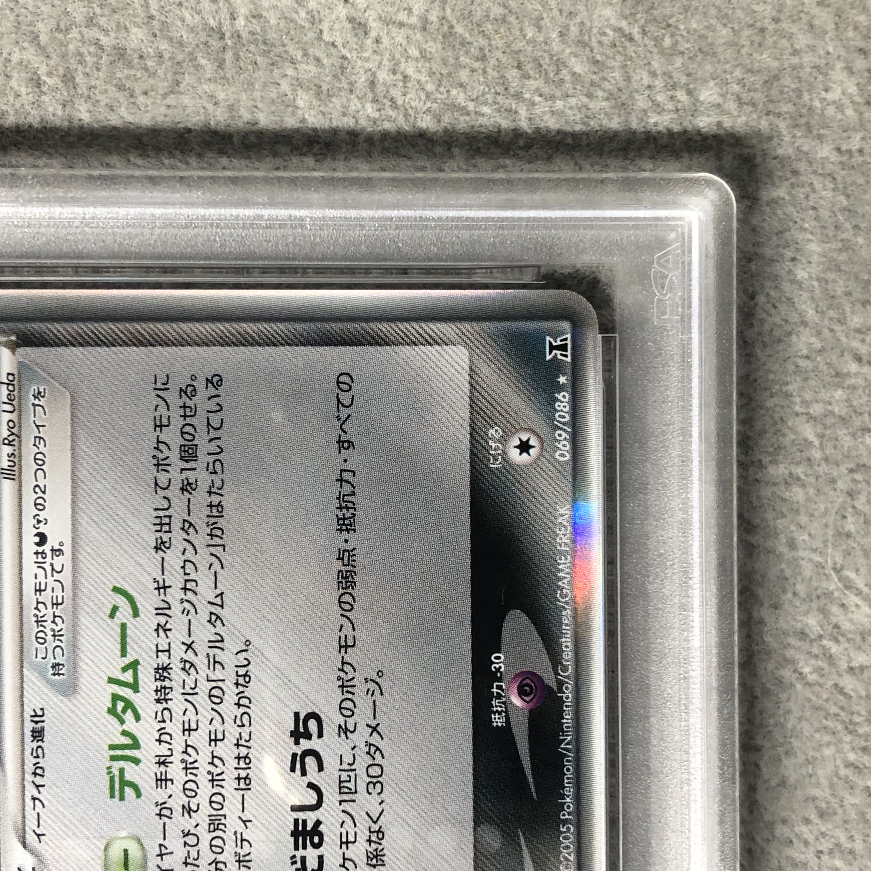 【PSA8】ブラッキーδ種 <1st> (-) {069/086} [PCG6] 1枚