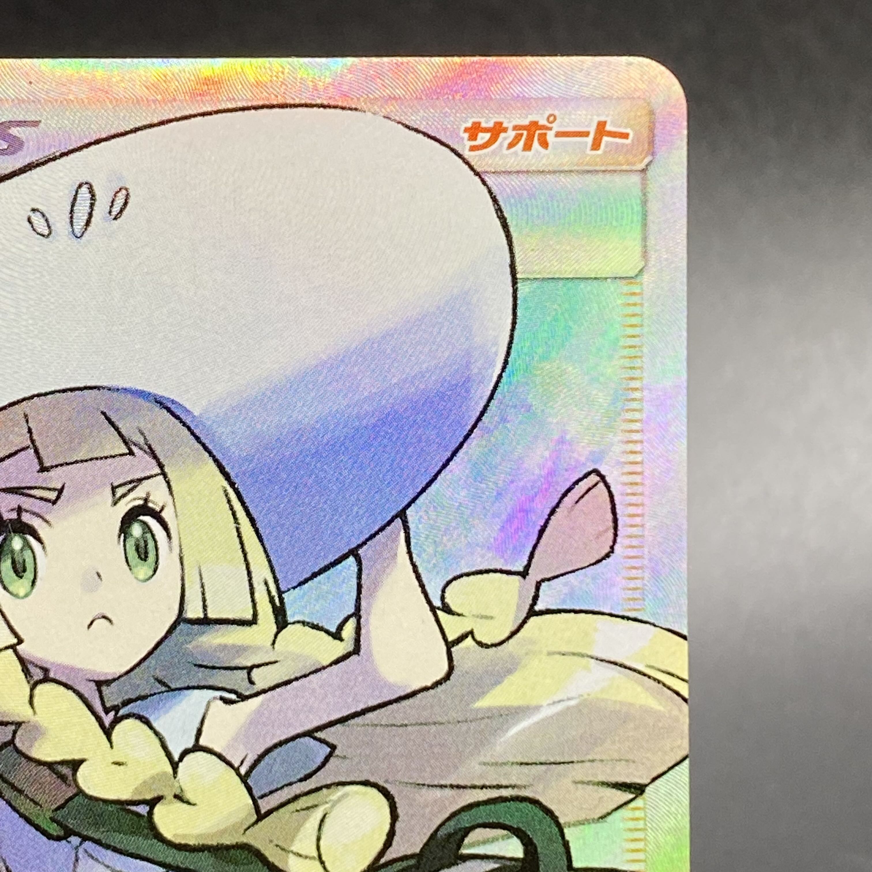 リーリエ (SR) {066/060} [SM1M] - magi通販【ポケモンカード専門】