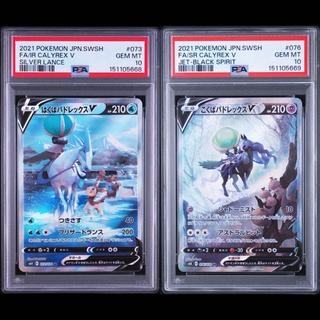 連番　こくばバドレッ 【PSA10】はくばバドレックスV SR 073/070 2枚