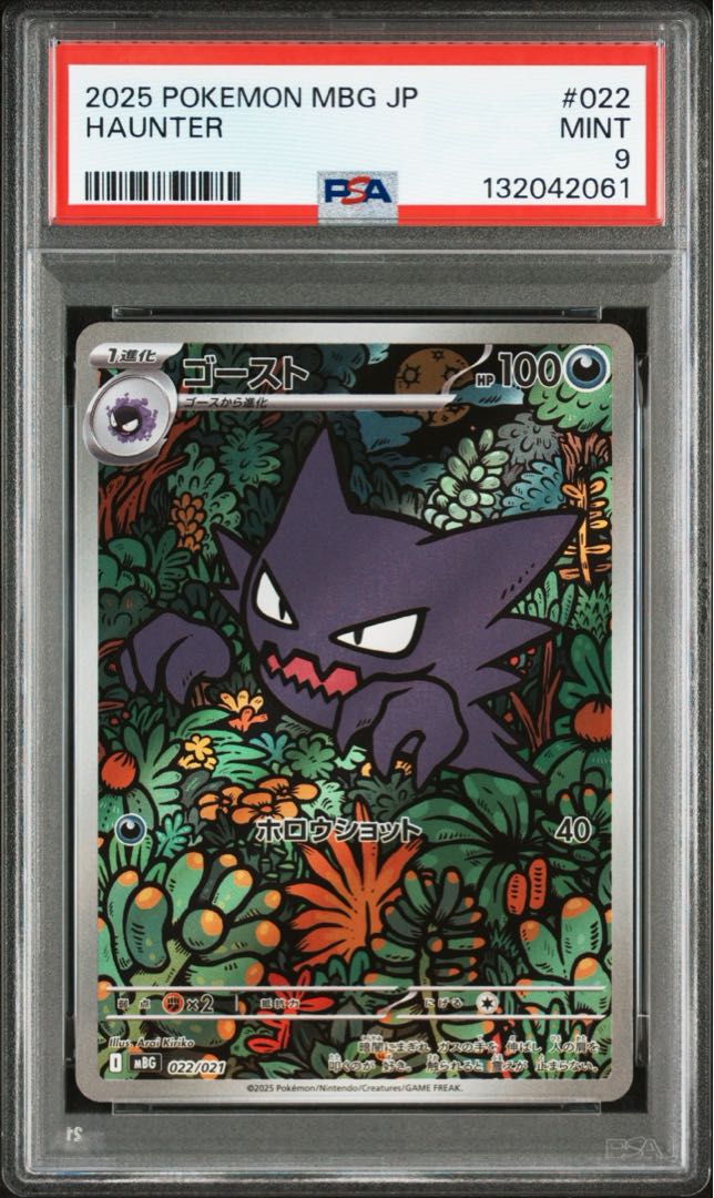 PSA9] Haunter (AR spec.) S-TD 022/021 1枚