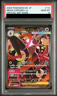 PSA10] Mega Lopunnyex SAR 114/080 1枚