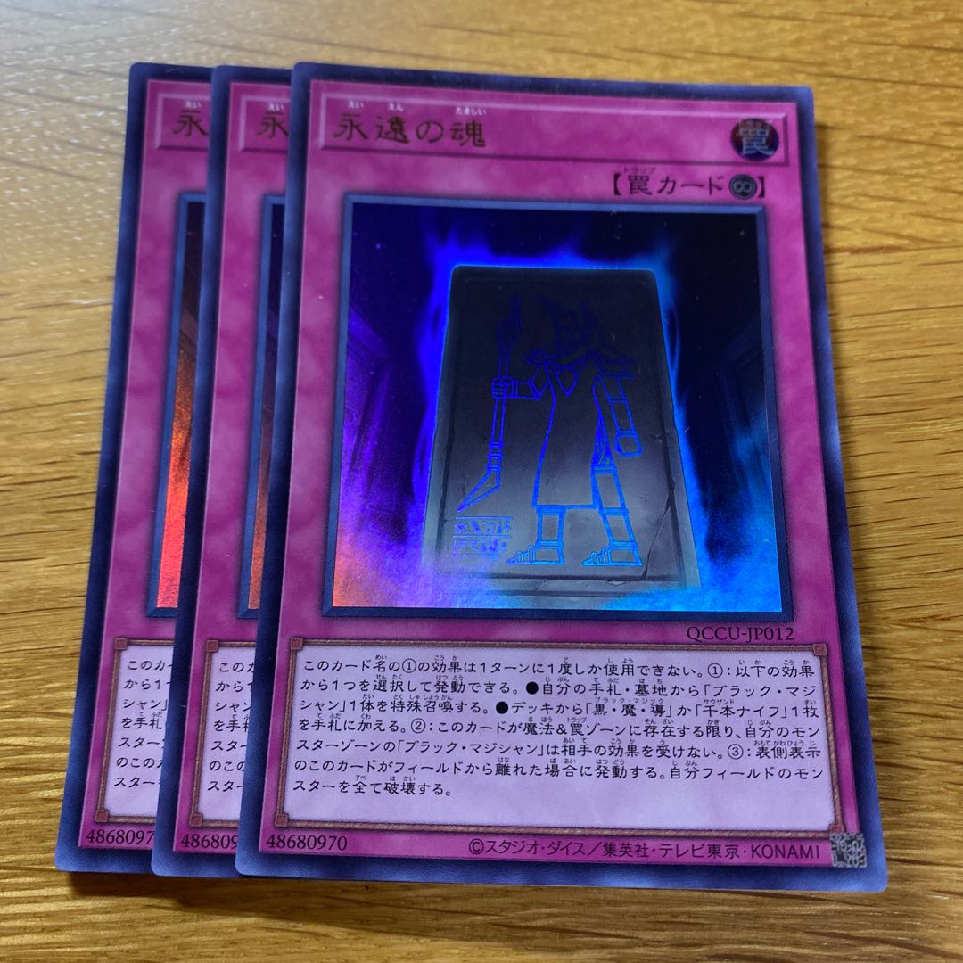 Eternal Soul Ultra Rare QCCU-JP012