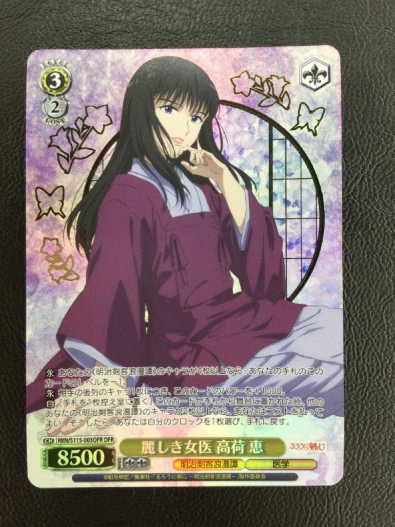 ① 麗しき女医 高荷 恵(箔押し入り) OFR RKN/S115-003OFR 1枚