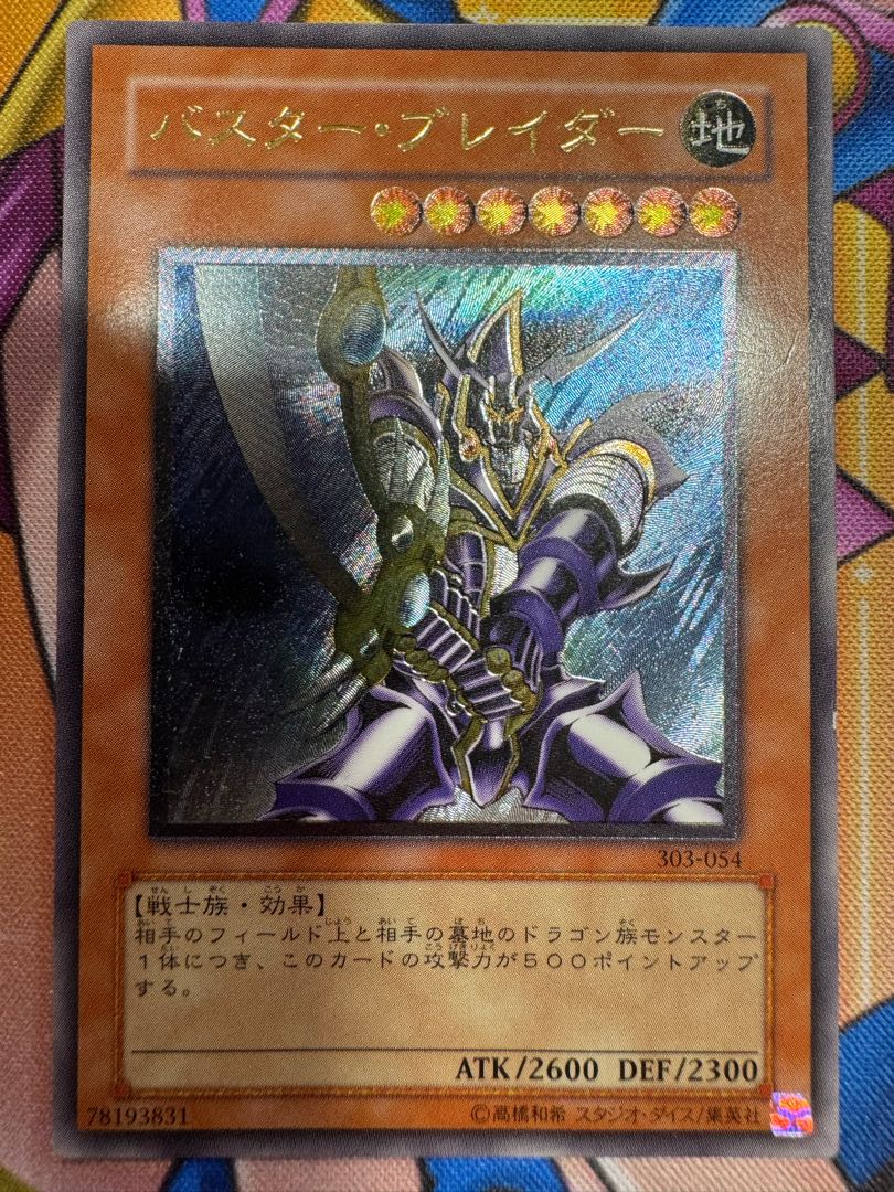 バスター・ブレイダー【レリーフ】{303-054} アルティメットレア 303-054 1枚