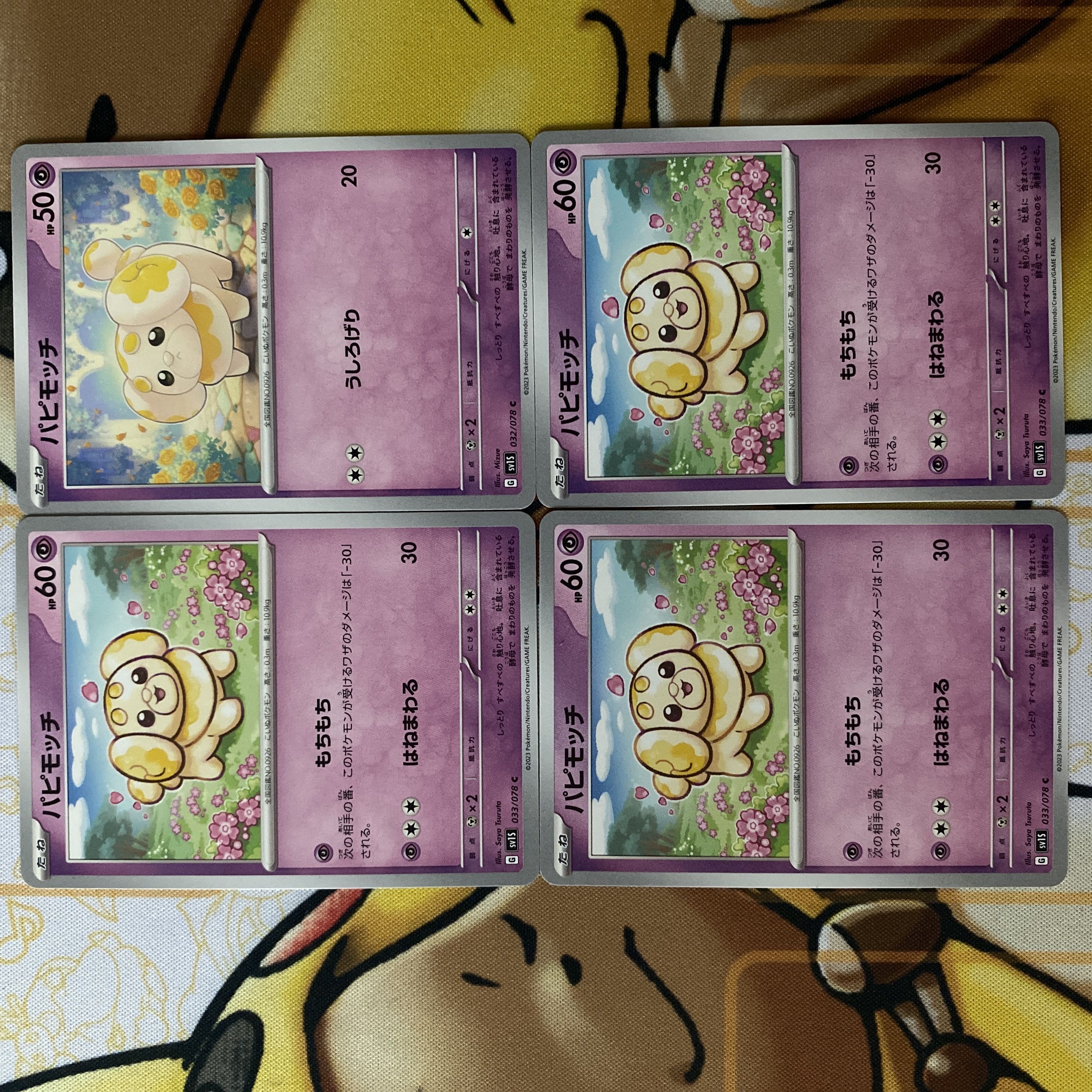 ポケモンカード パピモッチの通販 カードマスター バラ売り可能