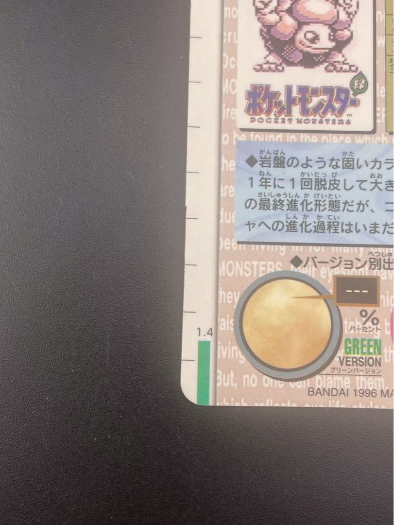 【中古品】ゴローニャBANDAI 1996年　緑　キラPocket Monster ポケモンカード  1枚