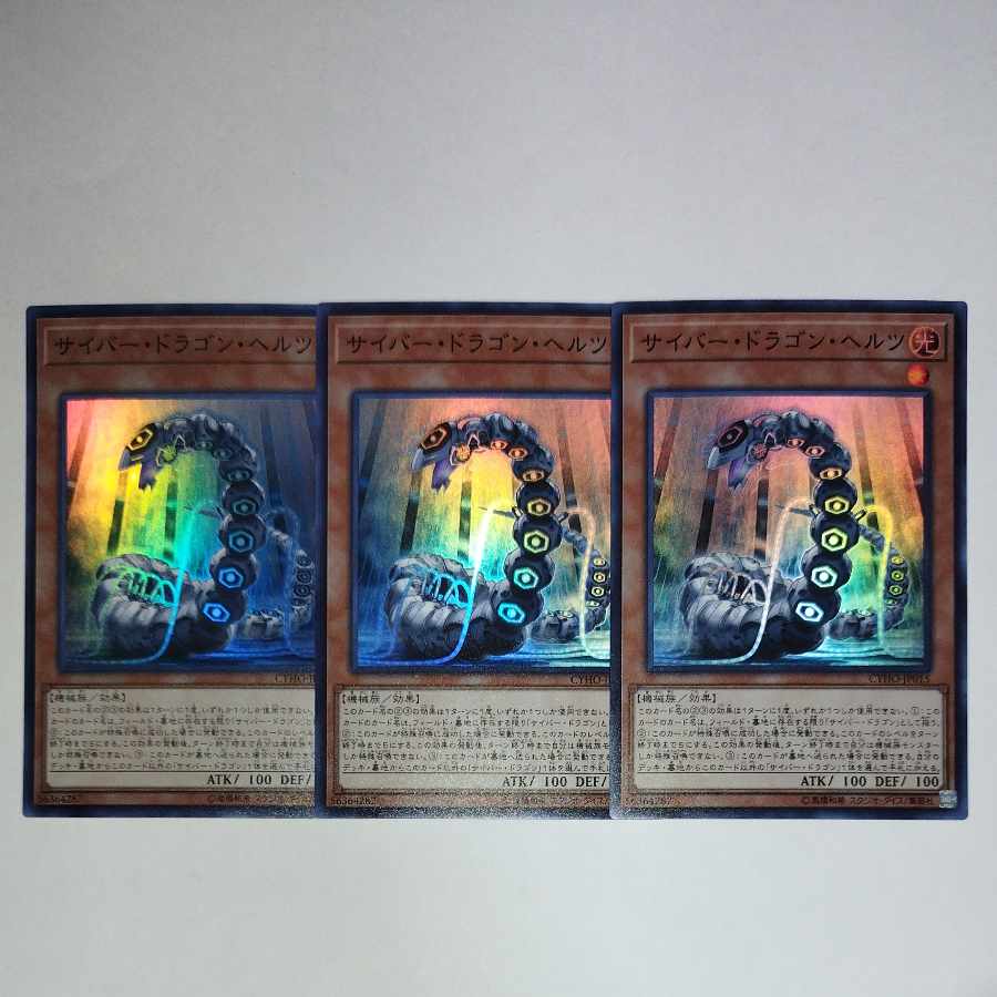 Yu-Gi-Oh! Cyber Dragon Herz Super Rare