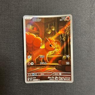 Vulpix AR 067/063 1枚