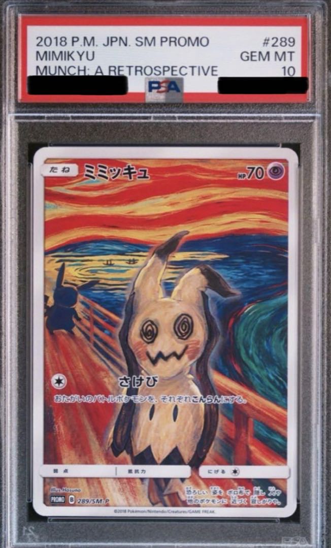 ポケモンカードゲーム 【PSA10】ミミッキュ ムンクミミッキュ PROMO 289/SM-P