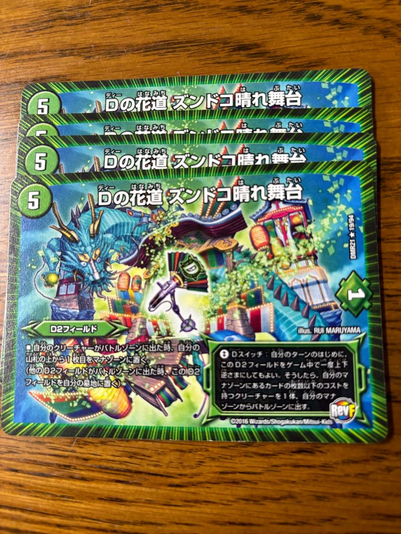 D's Hanamichi Zundoko Grand Stage 1枚