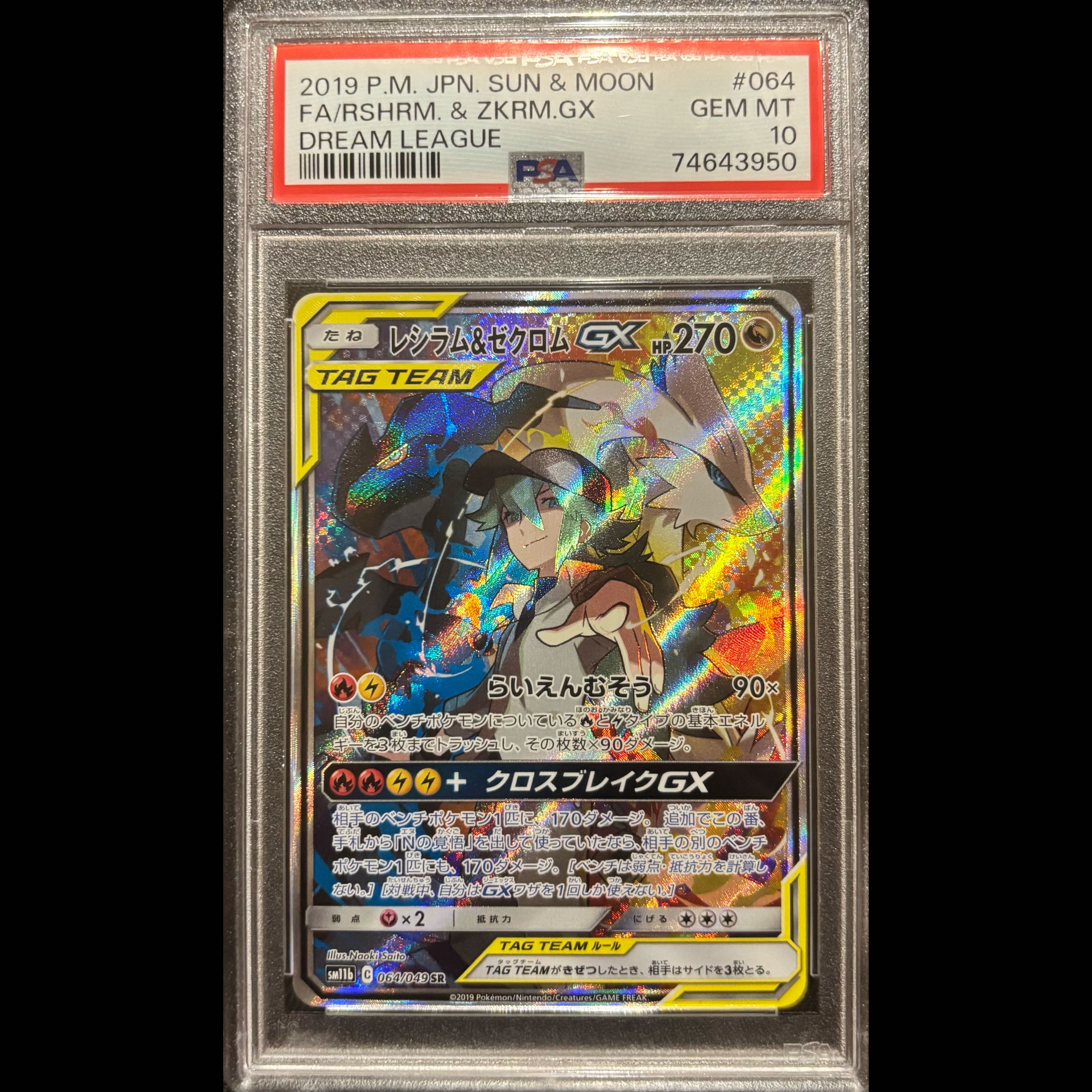 [PSA10] Reshiram & Zekrom GX SR 064/049 1枚