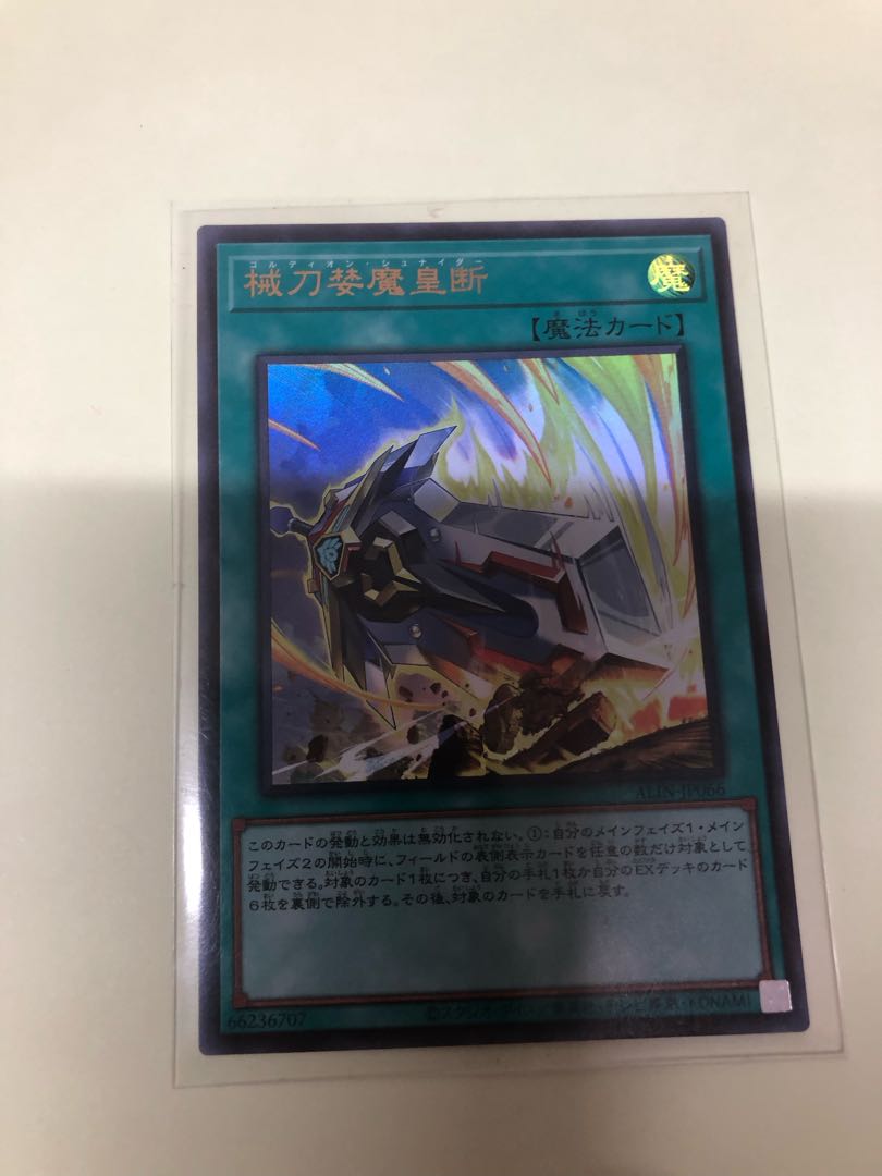 械刀婪魔皇断 ウルトラレア ALIN-JP066