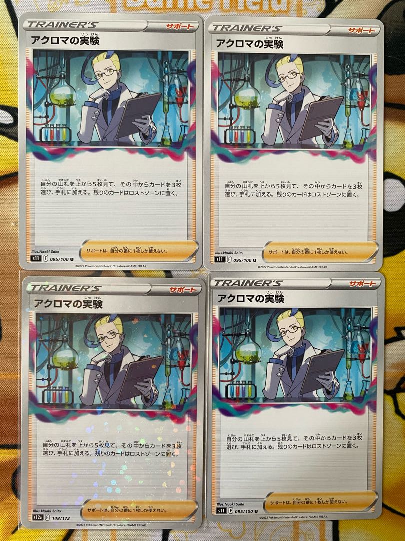 ポケモンカード　アクロマの実験　サポート 1枚