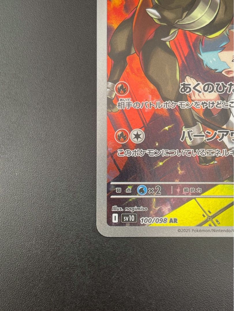 【中古品】 ロケット団のヘルガー　100/098  AR  sv10 拡張パック　スカーレット＆バイオレット　ロケット団の栄光  ポケモンカード  1枚