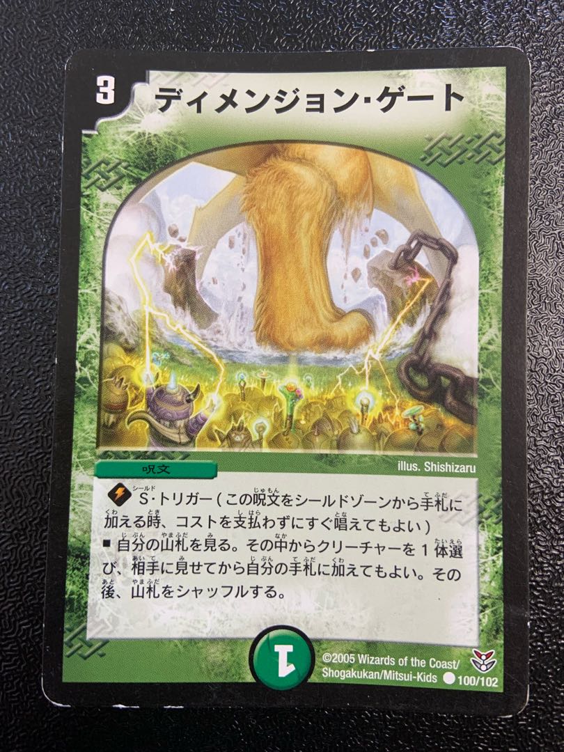 ディメンジョン・ゲート C 100/102 1枚