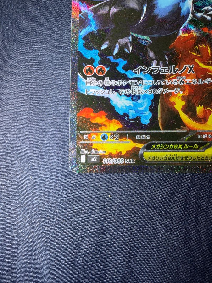 美品 メガリザードンXex SAR 110/080 1枚