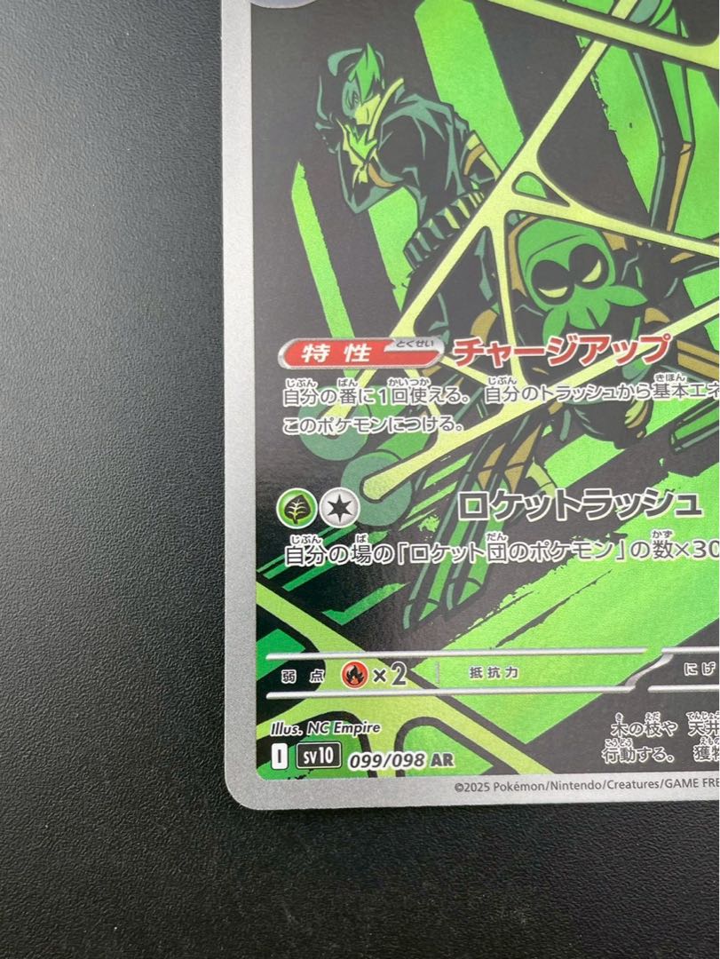 Used] Rocketeer Wanider I sv10 099/098 AR Expansion Pack Scarlett & Violet Rocketeer's Glory Pokémon Cards Pokémon Cards 1枚