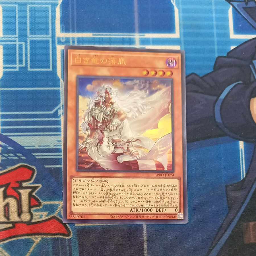 White Dragon's Descendant Ultra Rare BPRO-JP024