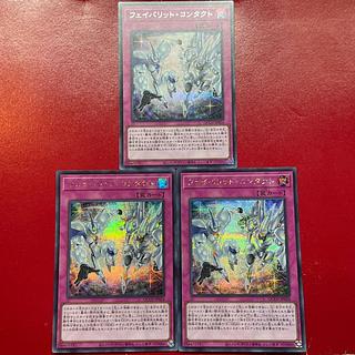 Aey 1 Favourite Contact Secret Rare QCCU-JP024