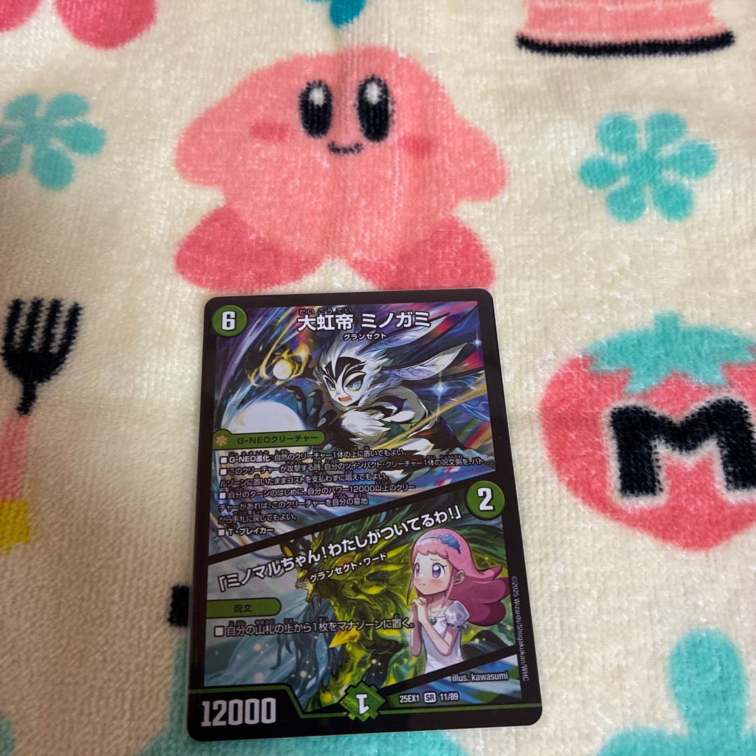 大虹帝 ミノガミ｜「ミノマルちゃん!わたしがついてるわ!」 SR 11/89