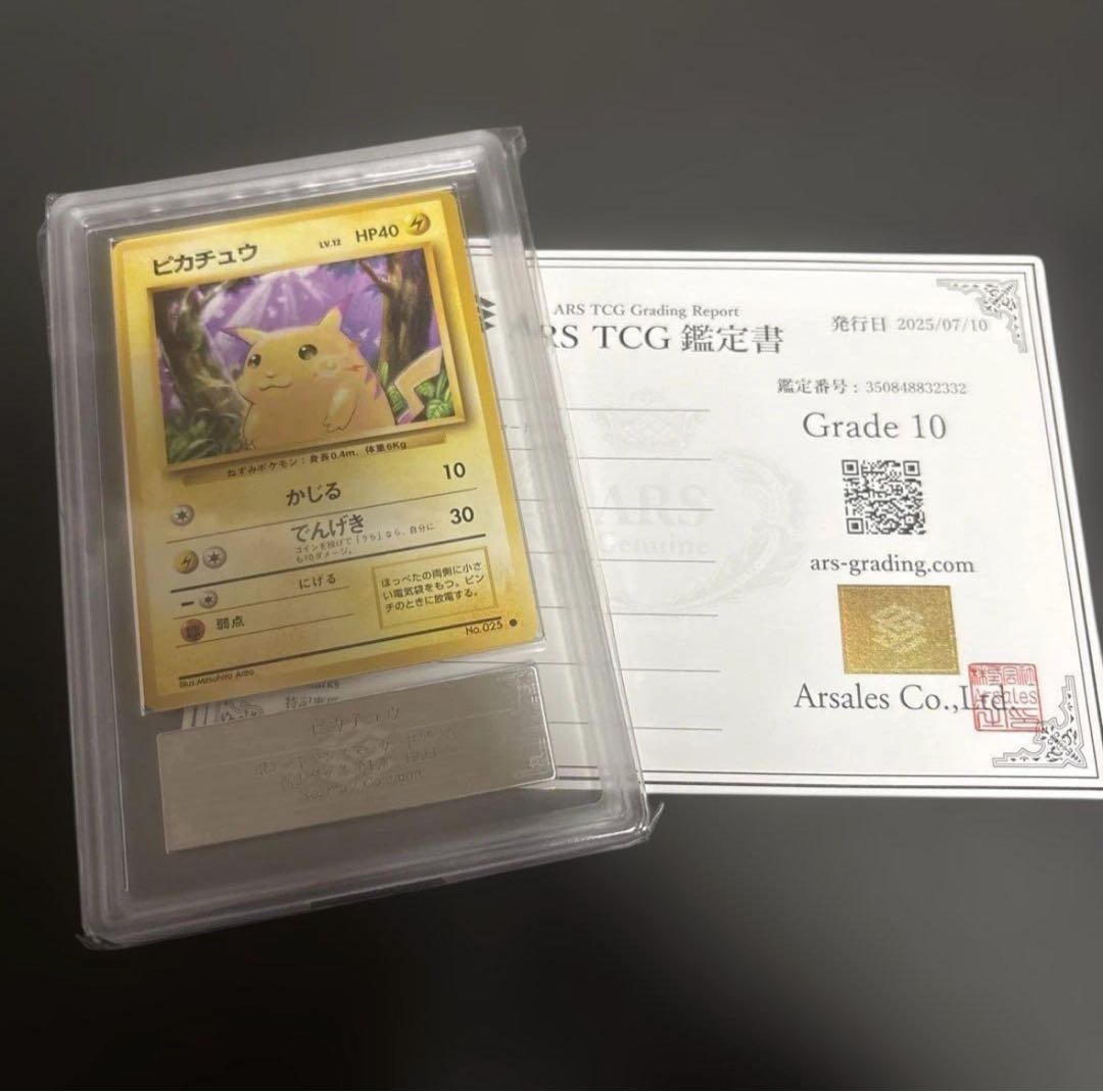 【ARS10】初版　ピカチュウ　マークあり　鑑定品 1枚