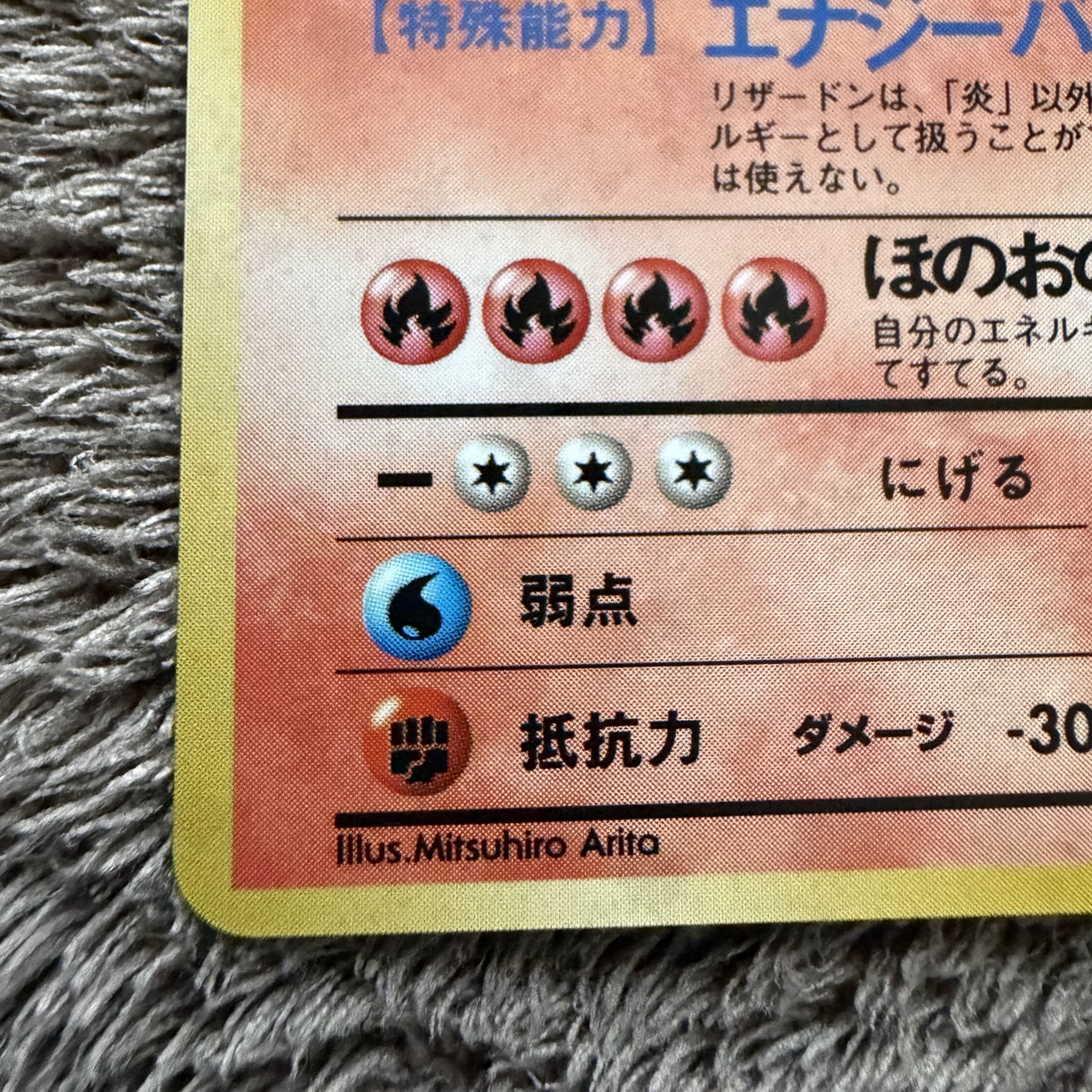 【美品】リザードン ★ : 旧裏 [PMCG1-2](拡張パック「ポケットモンスター カードゲーム」再販)かえん 1枚