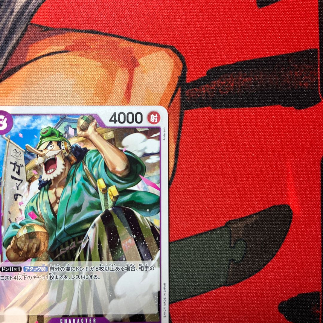 Set of 4 Usohachi UC OP05-061